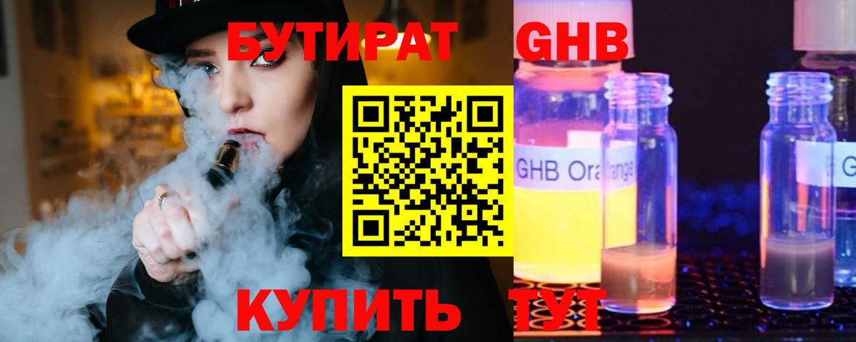БУТИРАТ  Вход с VPN  Тимашёвск  Бутират буратино 