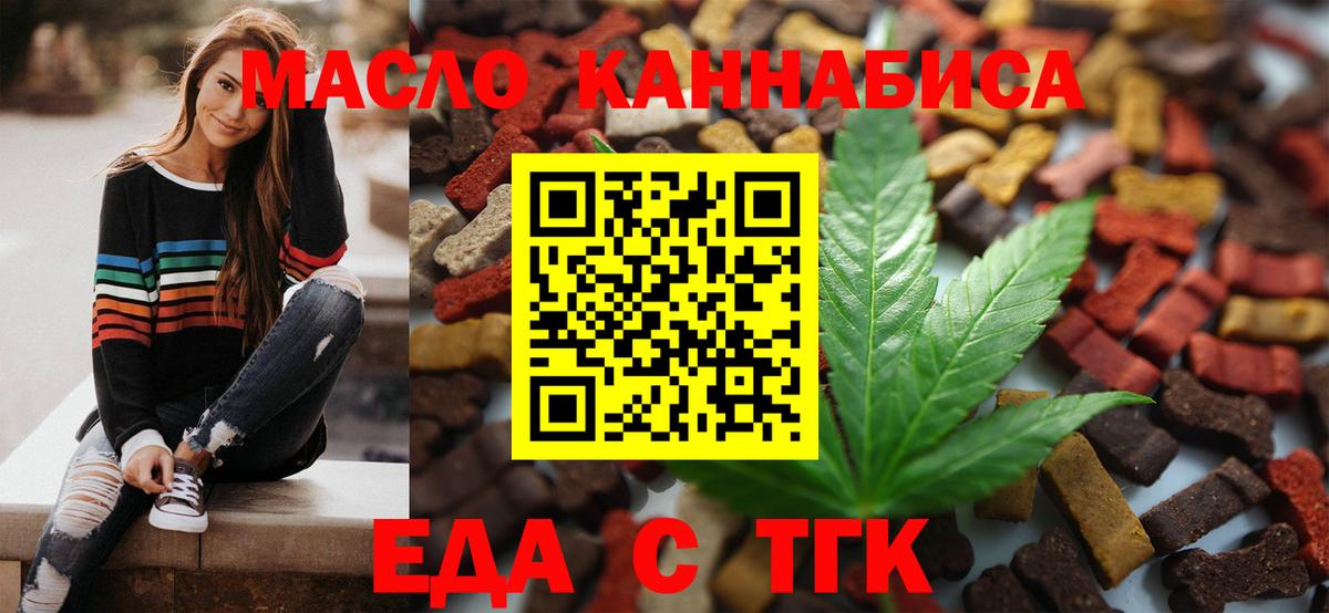 Cannafood марихуана  Вход с VPN  Тимашёвск 