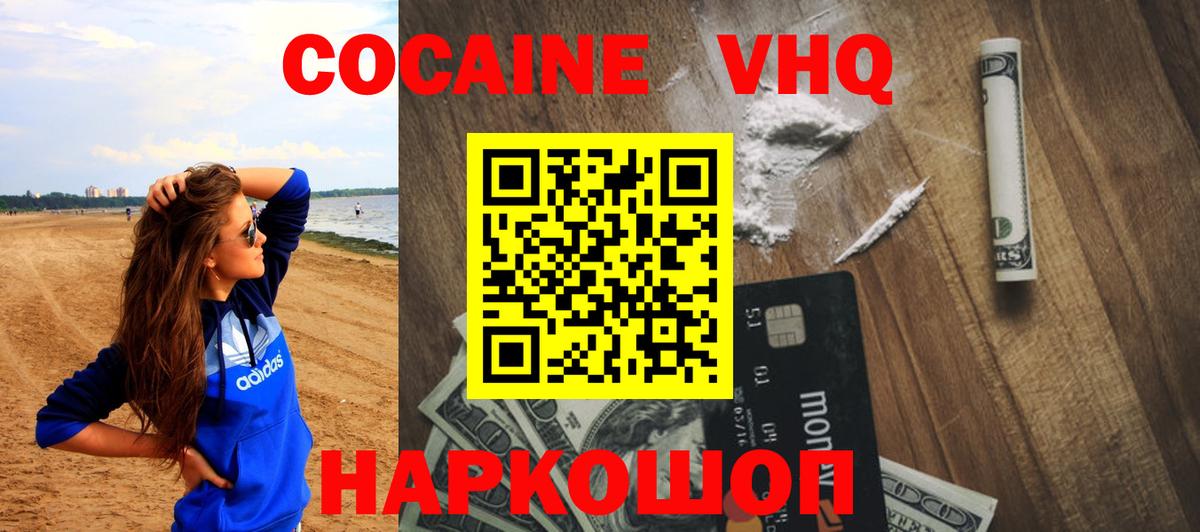 КОКАИН VHQ  Вход с VPN  КОКАИН 97%  Тимашёвск 