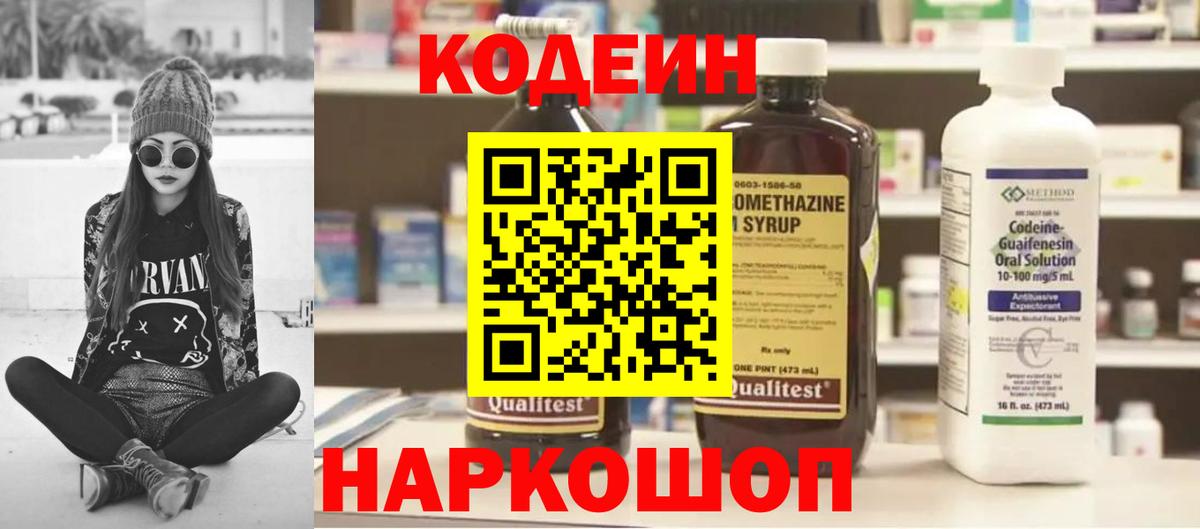 Кодеин напиток Lean (лин)  Вход с VPN  Тимашёвск  Кодеин напиток Lean (лин) 