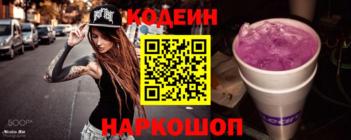 Codein Purple Drank Тимашёвск