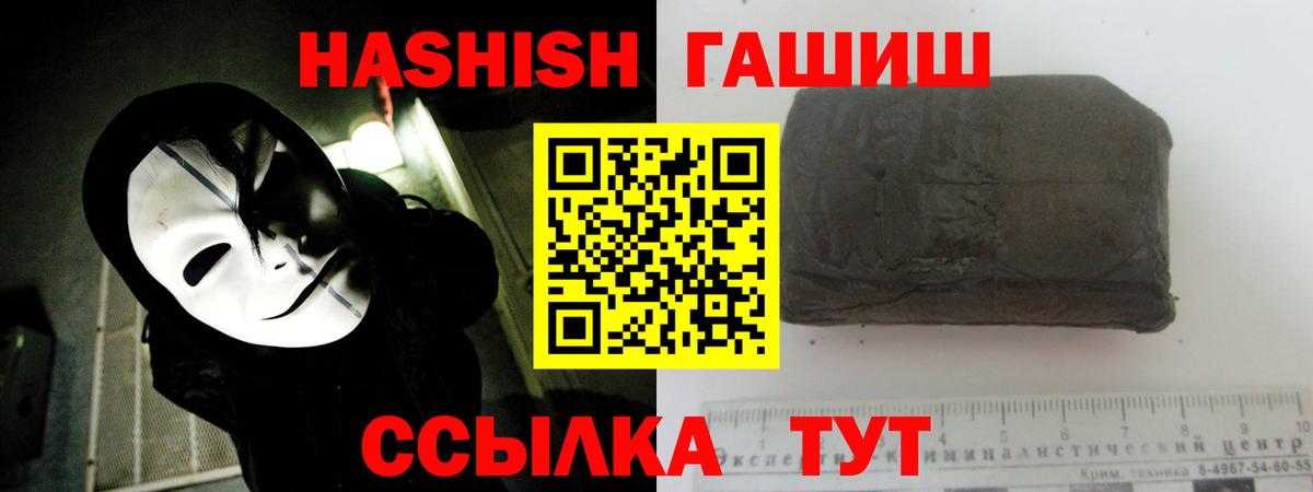 Тимашёвск  ГАШИШ Premium  Гашиш Изолятор  Вход с VPN 