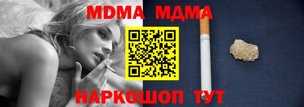 МДМА crystal  Вход с VPN  MDMA  Тимашёвск  МДМА Molly 