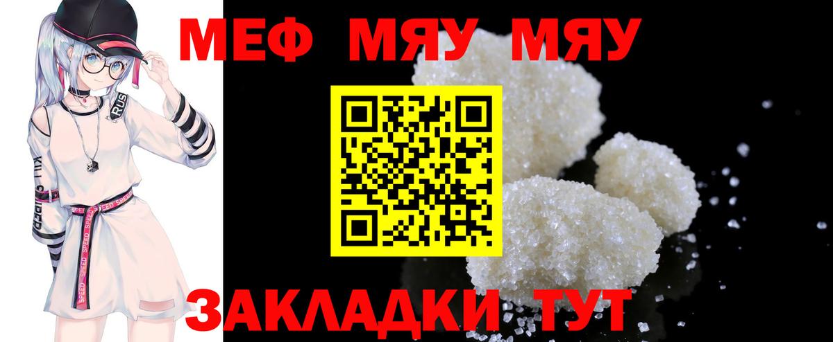 Тимашёвск  МЯУ-МЯУ  Вход с VPN  МЯУ-МЯУ  Мефедрон кристаллы 