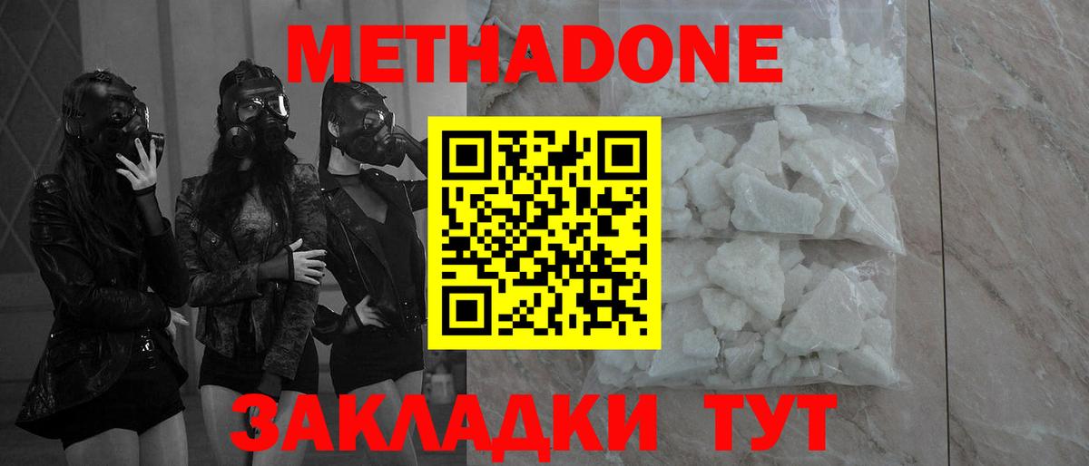 МЕТАДОН белоснежный  Вход с VPN  Тимашёвск 
