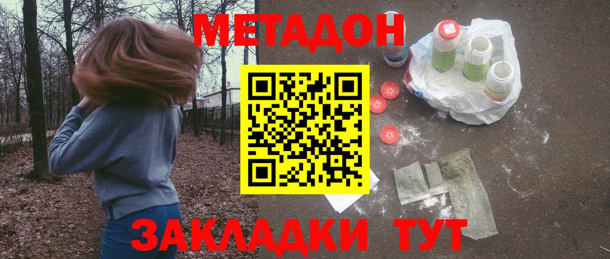 МЕТАДОН кристалл Тимашёвск
