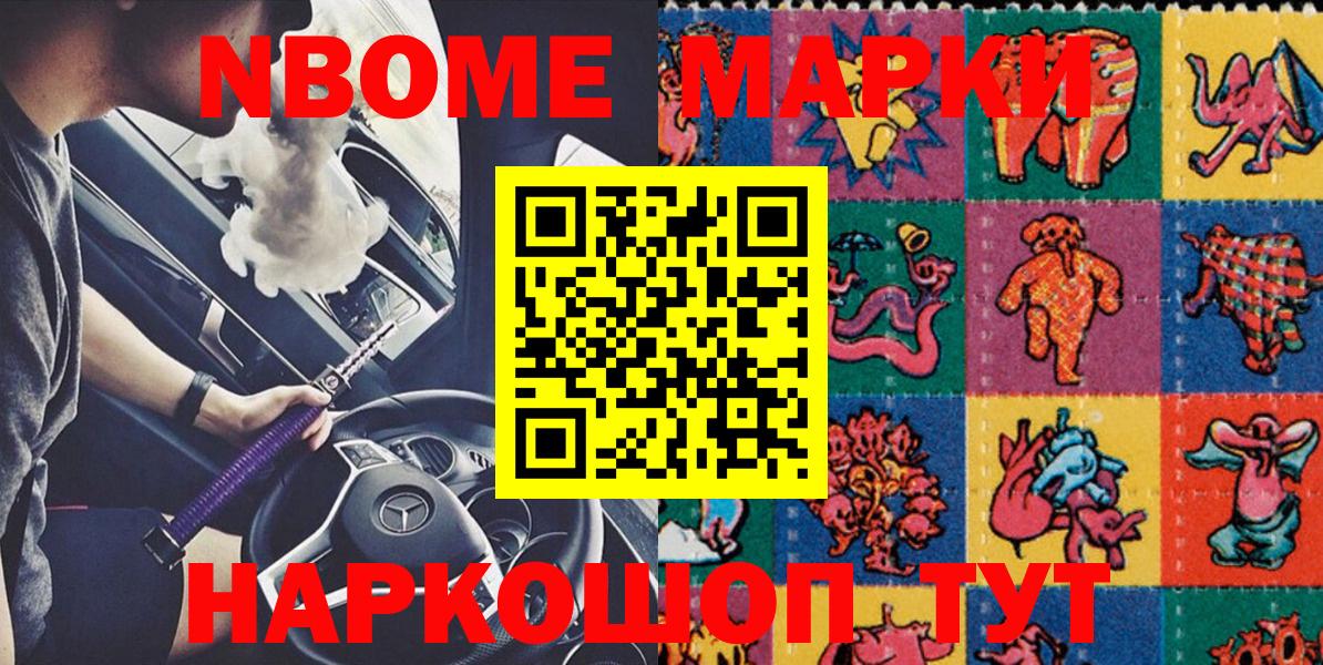 Марки 25I-NBOMe  Вход с VPN  Тимашёвск  Марки N-bome 1,5мг 